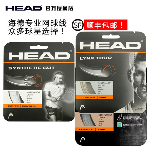 海德网球拍线专业硬线耐用舒适