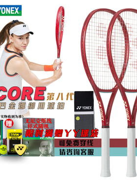YONEX尤尼克斯网球拍VCORE第八代新款宝石红莱巴金娜碳纤维旋转拍
