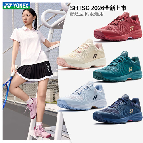 尤尼克斯网球鞋耐磨舒适正品男女