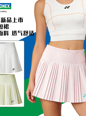 YONEX尤尼克斯26新款羽毛球运动短裙网球裙速干透气2201326TCR