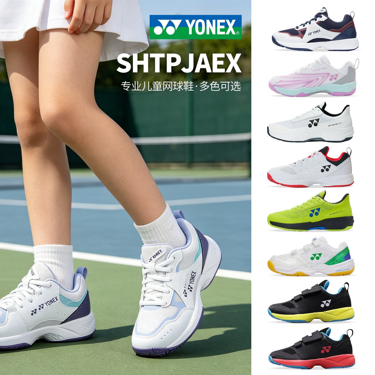 YONEX尤尼克斯儿童网球鞋羽毛球鞋男女童小学生青少年透气运动鞋