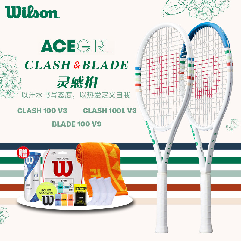 Wilson威尔胜网球拍ACE GIRL全碳素新款专业拍CLASH BLADE灵感拍