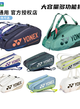 YONEX尤尼克斯羽毛球包双肩背包3/6/9支装多功能网球包BA92429EX