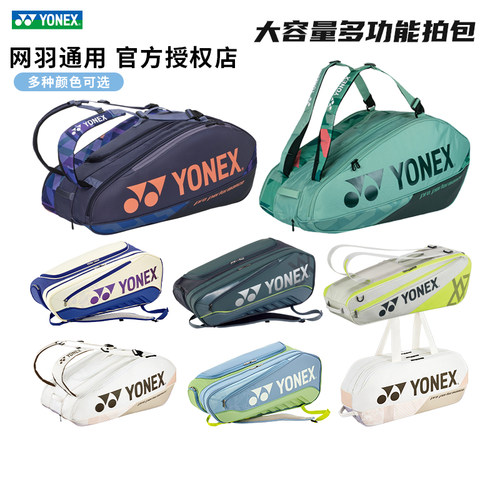 yonex尤尼克斯2025羽毛球包