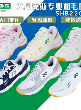 正品YONEX尤尼克斯羽毛球鞋男女新款训练防滑减震透气SHB220CR
