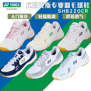 男女新款 训练防滑减震透气SHB220CR YONEX尤尼克斯羽毛球鞋 正品