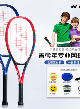 YONEX尤尼克斯儿童网球拍ezone VCORE 19/21/23/24/25/26寸青少年
