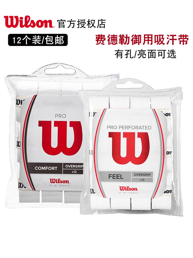 wilson威尔逊费德勒吸汗带威尔胜网球拍羽毛球拍防滑手胶12个装