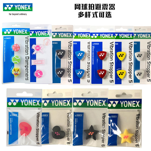 尤尼克斯硅胶AC165EX避震器正品