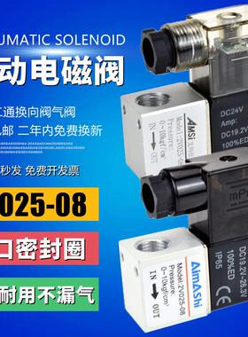 AMSI电磁阀2V025-08一进一出气阀220V二位二通开关阀24V控制阀12V