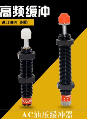 HTL油压缓冲器机械手减震器AC0806/1008/1210/1416/2020/2530-2