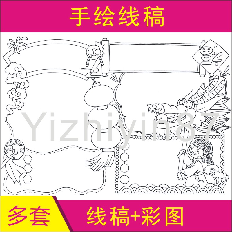 元旦新年春节手抄报小报黑板报模板线稿线描黑白代填涂色手绘A348