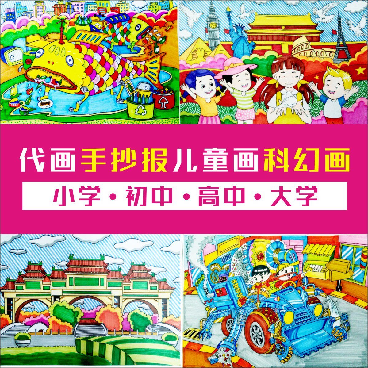 代画科幻画手抄报儿童画