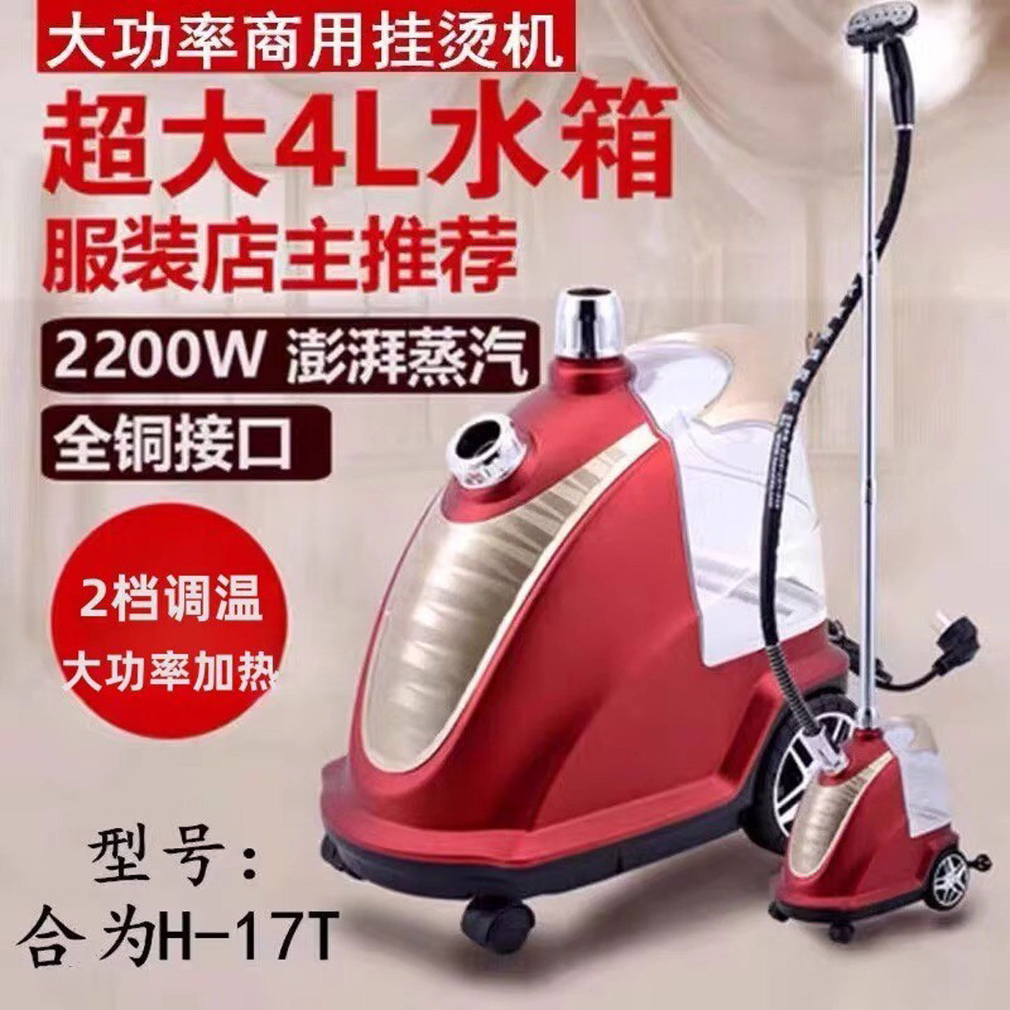 合为挂烫机H-17T立式大功率2200W商用熨烫机大蒸汽熨斗服装店专用