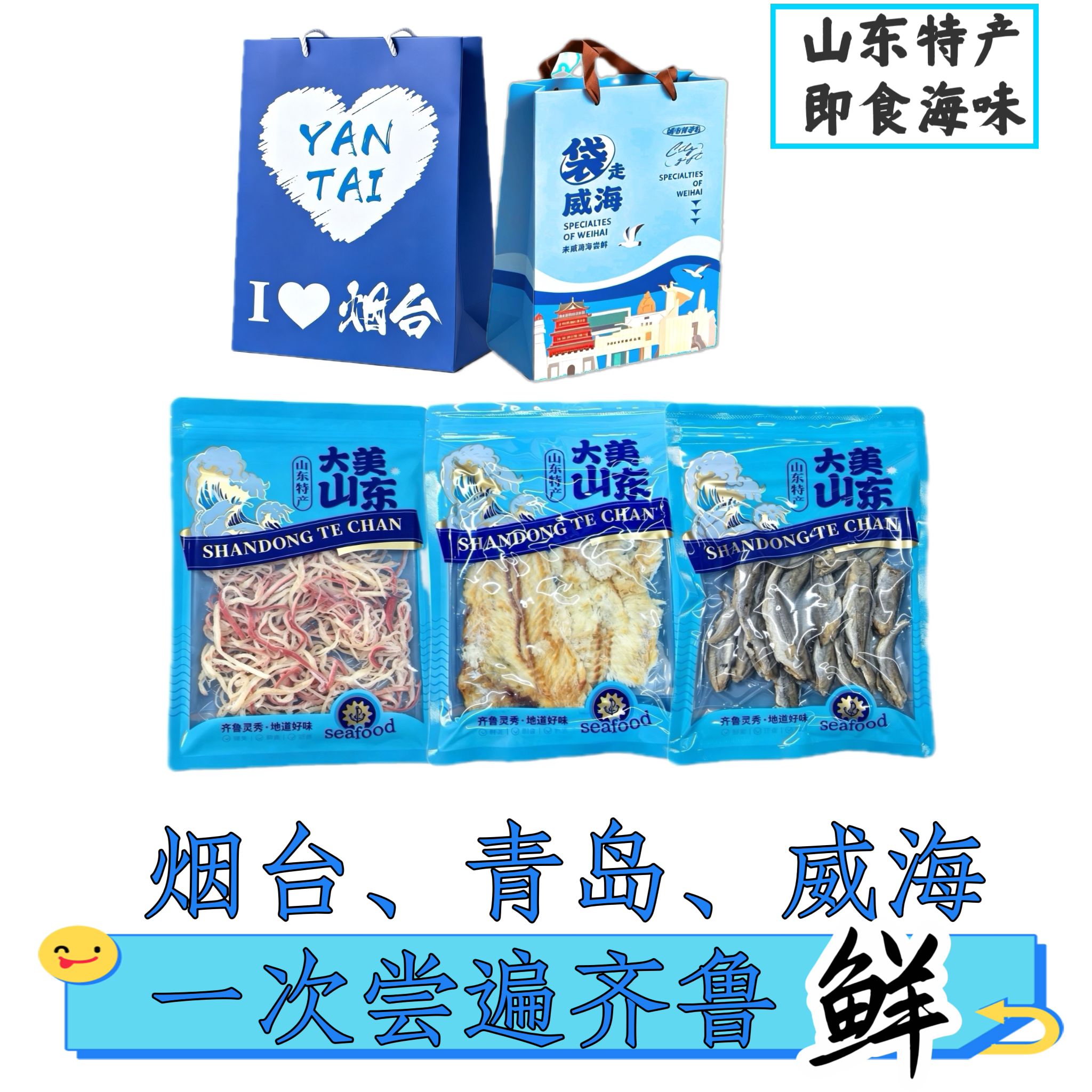 现货山东特产即食海鲜大礼包烤鱼片鱿鱼丝青岛烟台威海混合装20袋