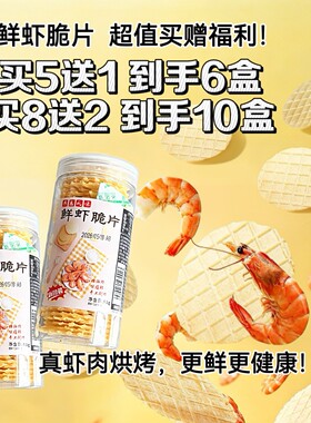 长岛手工鲜虾片买8盒送2盒非油炸