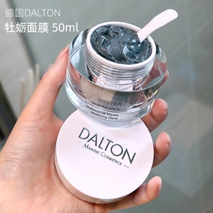 Dalton · 德海顿牡蛎面膜清洁紧致毛孔细腻去黑头净透泥膜不拔干