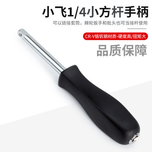 接杆1/4寸6.3mm带尾孔旋两用