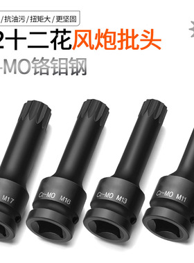 小风炮电动扳手接口连体批头内六角M型气动旋具套筒压配1/2铬钼钢