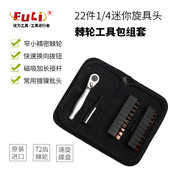 72齿迷你棘轮小飞扳手1 4套筒一字十字多功能两用棘轮螺丝刀套装
