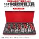 131件螺纹修复工具丝锥钻头套装 手用自攻螺套攻丝工具丝套修复器