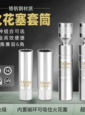 伏力万向14mm16mm12角汽车摩托车超薄磁性火花塞套筒扳手拆卸工具