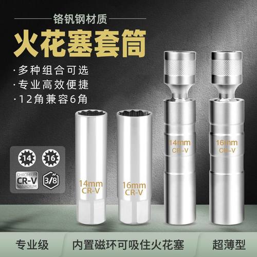 万向超薄火花塞拆卸铬钒钢