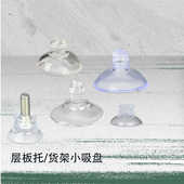 透明强力小吸盘蘑菇头尖头小吸杯桌面玻璃固定吸盘孔架层板托垫皮