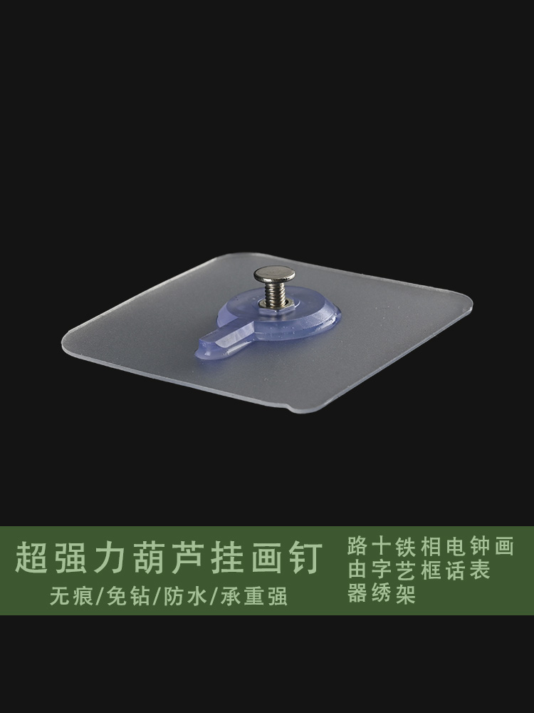 粘胶免打孔墙壁照片承重无痕挂钩