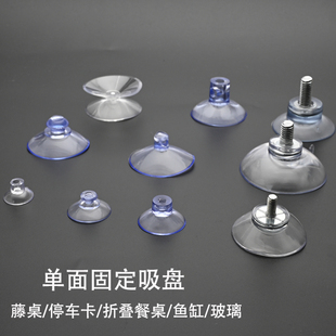 单面吸盘支架孔固定透明蘑菇头车载广告牌家具小吸盘强力玻璃吸盘