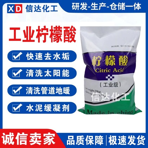 工业级柠檬酸除垢剂太阳能家电清洗剂自来水管地暖清洗除锈除垢剂