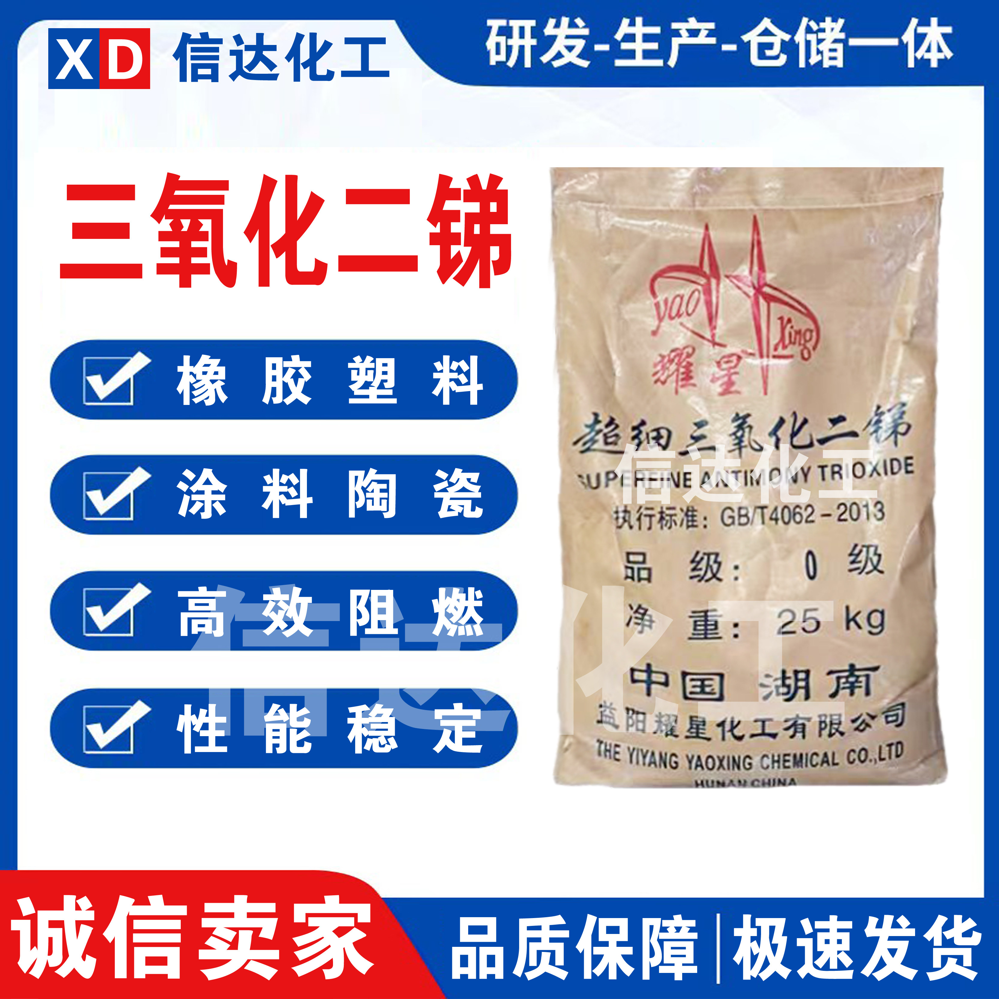 阻燃剂三氧化二锑工业级 高效环保阻燃剂99.8% 橡胶塑料pvc氧化锑