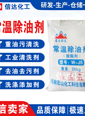 常温除油剂高效强力重油污清洗剂油烟机厨房去油剂脱脂剂去污粉