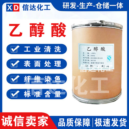 羟基乙酸 含量99%乙醇酸工业级羟基乙酸 固体羟基乙酸 乙醇酸包邮