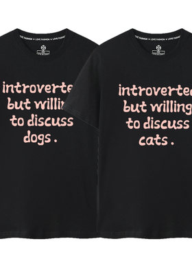 introverted but 性格内向但是愿意聊dogs cats猫狗宠物短袖T恤