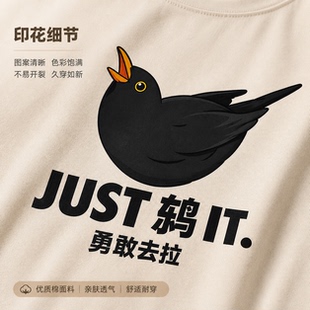 JUST鸫IT趣味观鸟印花宽松纯棉短袖T恤情侣养鸟文字恶搞勇敢去拉