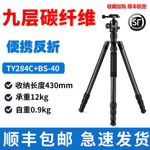 佳鑫悦TY-284C碳纤维相机三脚架单反微单便携摄影三角架支架