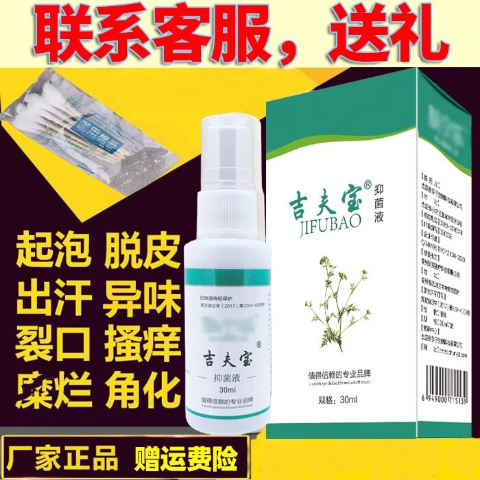 脚气喷剂脚水泡糜烂脚汗臭脚丫脱皮止痒达克原足宁乐吉夫宝抑菌液