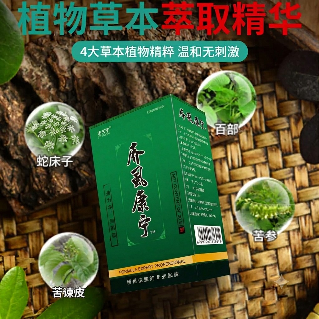 私处阴虱虫卵一扫光疥虱康宁洗剂