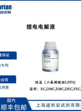 锂离子二次电解液 1M LiPF6 in DEC:EC:EMC=1:1:1 Vol%(LBE313)