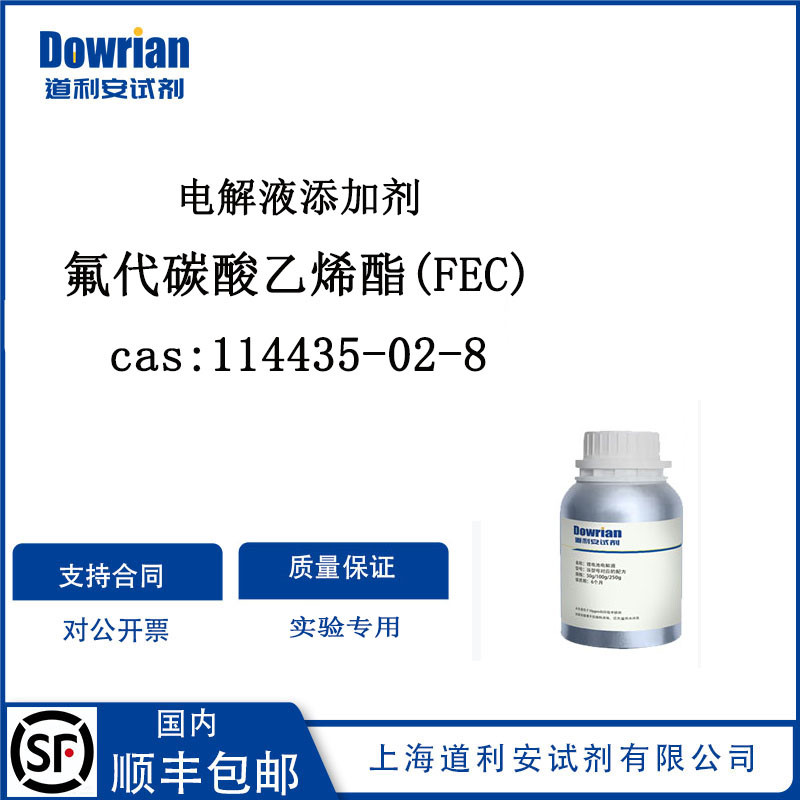 氟代碳酸乙烯酯fec/114435-02-8锂电池电解液添加剂/电池级99.9%