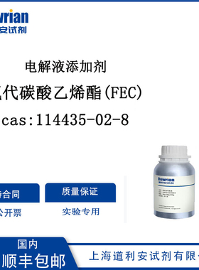 氟代碳酸乙烯酯FEC/114435-02-8锂电池电解液添加剂/电池级99.9%