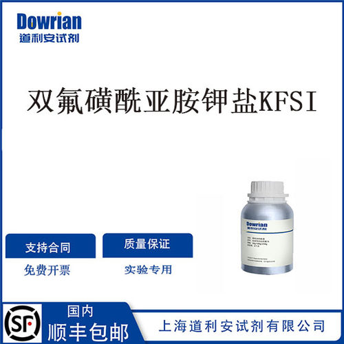 KFSI电解液双氟磺酰亚胺钾