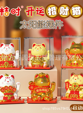 2寸太阳能招手迷你招财猫迷你小财神办公室桌面汽车用品摆件装饰