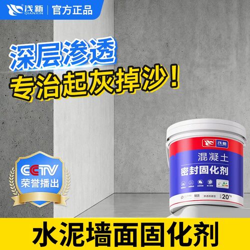 强力水泥固化剂地墙地面渗透密封型混凝土起砂起灰硬化处理固沙宝