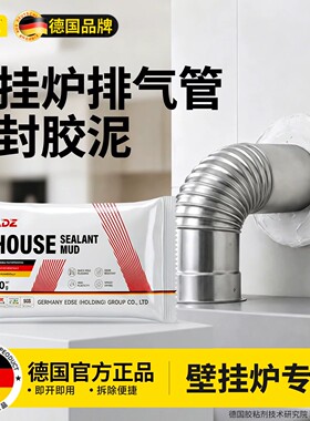 壁挂炉排气管密封胶泥封堵塞洞口填充神器白色防水耐高温堵漏胶泥