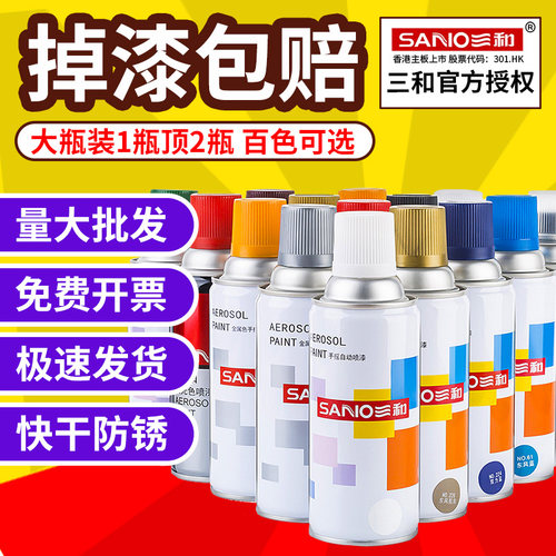 手喷漆SANO/三和掉漆包赔