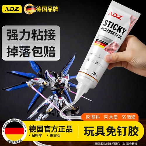 德国ADZ玩具免钉胶快干防水强力胶墙面瓷砖专用万能粘置物架挂钩