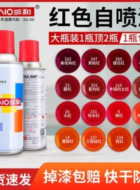 三和红色自喷漆深红涂鸦墙面金属防锈猩红桔红大红油漆木器漆清漆