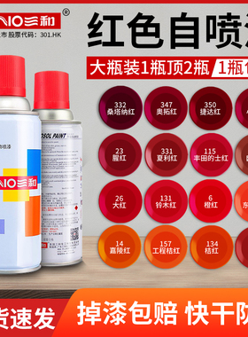 三和自喷漆红色喷漆汽车轮毂手摇喷漆家用修复翻新深红家具木器漆